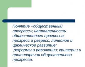 Презентация на тему проблема общественного прогресса